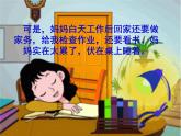 《唱給媽媽的搖籃曲》課件