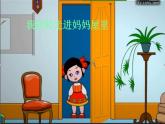 《唱給媽媽的搖籃曲》課件