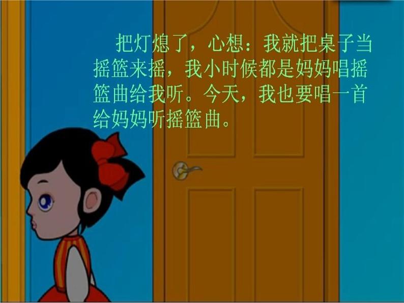 《唱给妈妈的摇篮曲》课件第6页