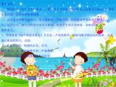 第十六周《如今家鄉(xiāng)山連山》課件