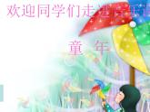第一周《摇啊摇》课件