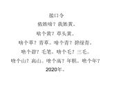 第一周《摇啊摇》课件