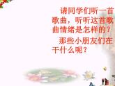 第八周《放牛山歌》课件