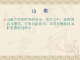 第八周《放牛山歌》课件