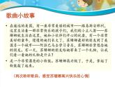第六周《噢!蘇珊娜》課件