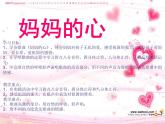《媽媽的心》課件