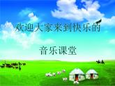 第三周《草原上》课件