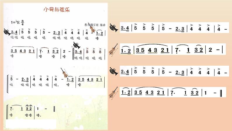 小学音乐 花城版 五年级 小号与弦乐 课件08