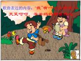 第一课 《小酒窝》课件