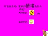 第一课 《小酒窝》课件