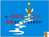第一课 《小酒窝》课件