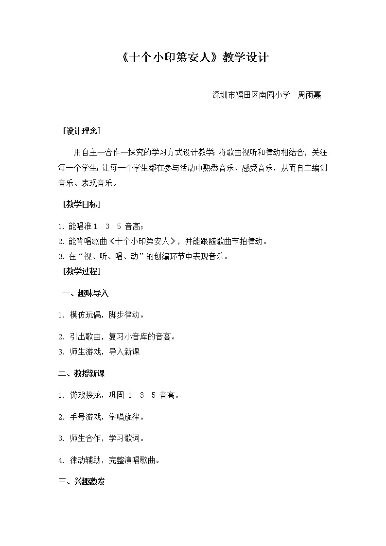 小学音乐 花城版 一年级下册 第3课《十个小印第安人》 教学设计第1页