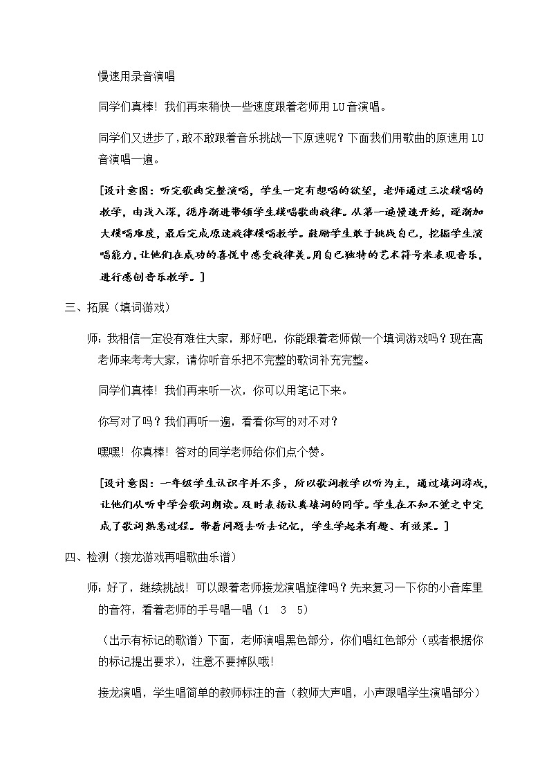 小学音乐 花城版 一年级下册 第1课《海娃变油娃》 教学设计03