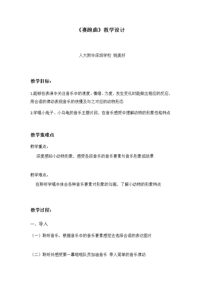 小学音乐 花城版 二年级下册《赛跑曲》微课教学设计01