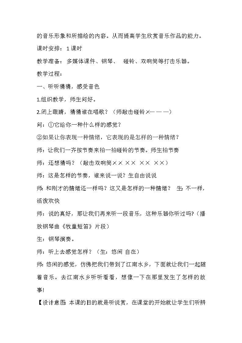 牧童短笛教学设计02