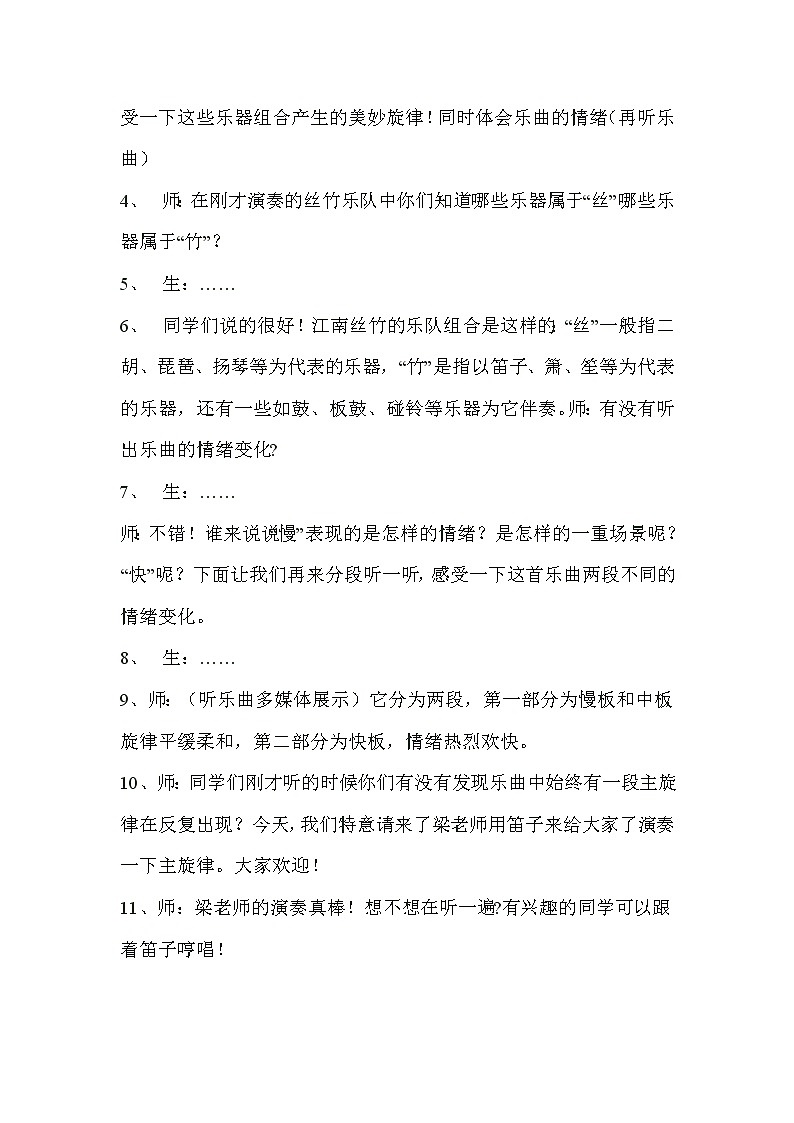 欣赏《紫竹调》教学设计02