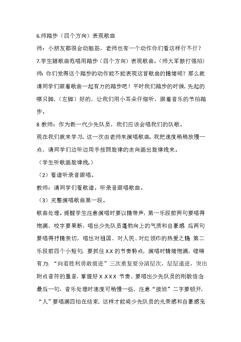 中国少年先锋队队歌教学设计02