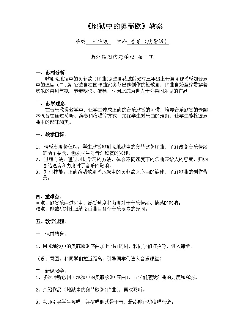 小学 三年级 音乐歌剧《地狱中的奥菲欧》序曲 教学设计01