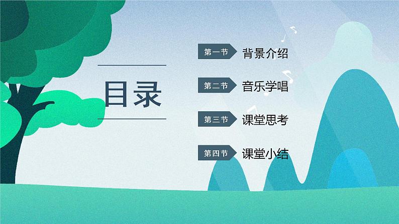 2022-2023年人教版一年级上册音乐 《我爱家乡我爱祖国》教学课件第2页