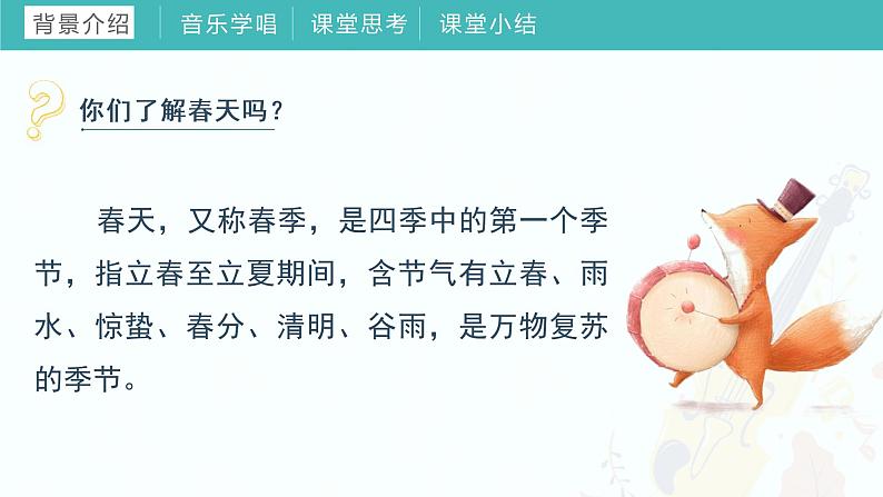 2022-2023年人教版一年级下册音乐 《第二单元 春天来了》教学课件第4页