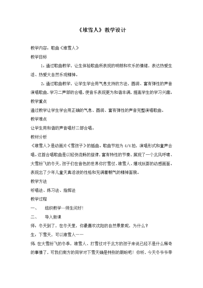 人音版五年级音乐上册（简谱）第7课《演唱 堆雪人》教学设计01