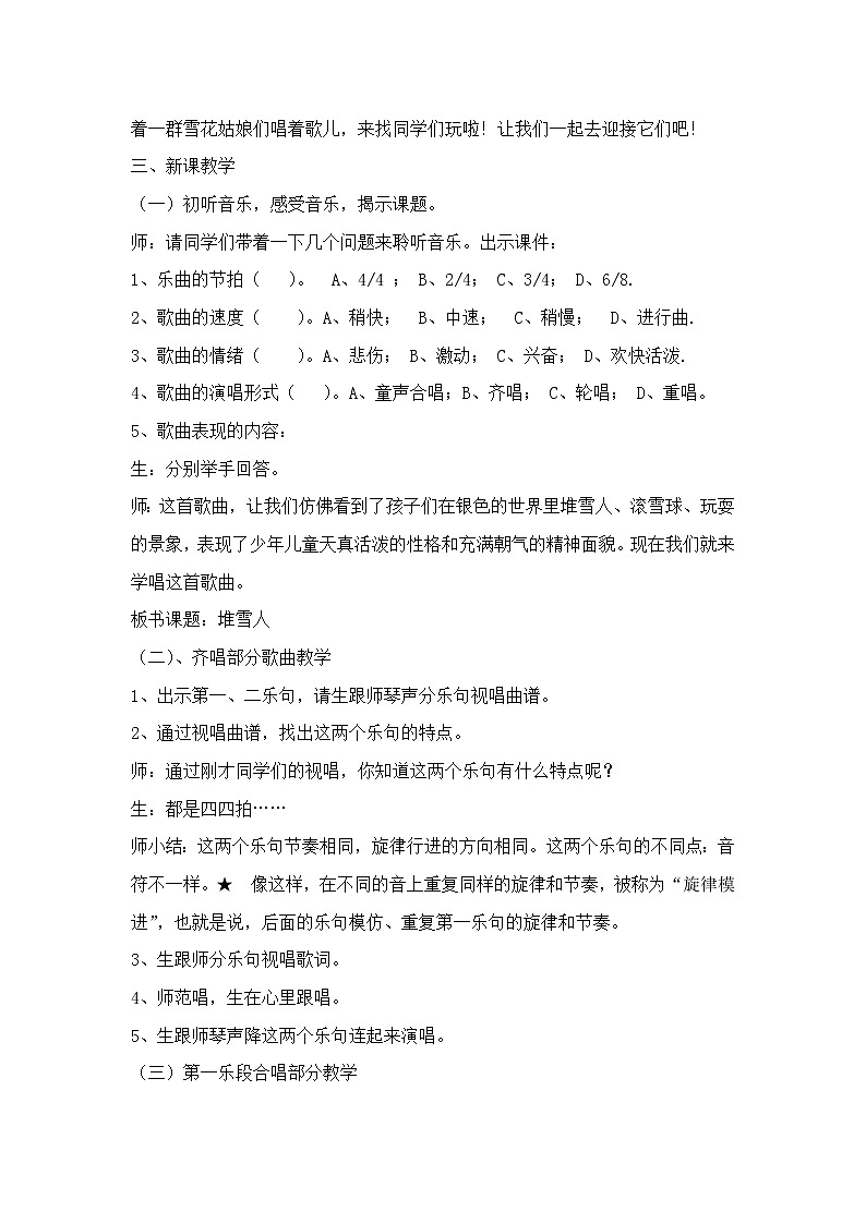 人音版五年级音乐上册（简谱）第7课《演唱 堆雪人》教学设计02