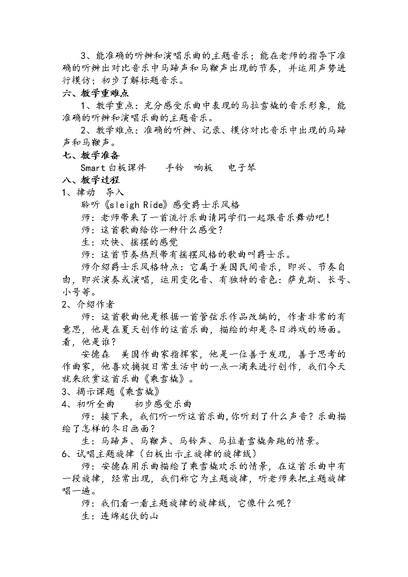 人音版五年级音乐上册（简谱）第7课《聆听 乘雪橇》教学设计02