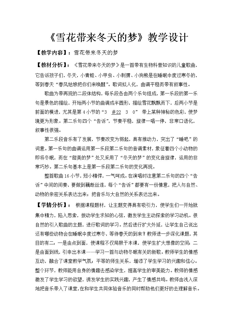 人音版五年级音乐上册（简谱）第7课 《演唱 雪花带来冬天的梦》教学设计01