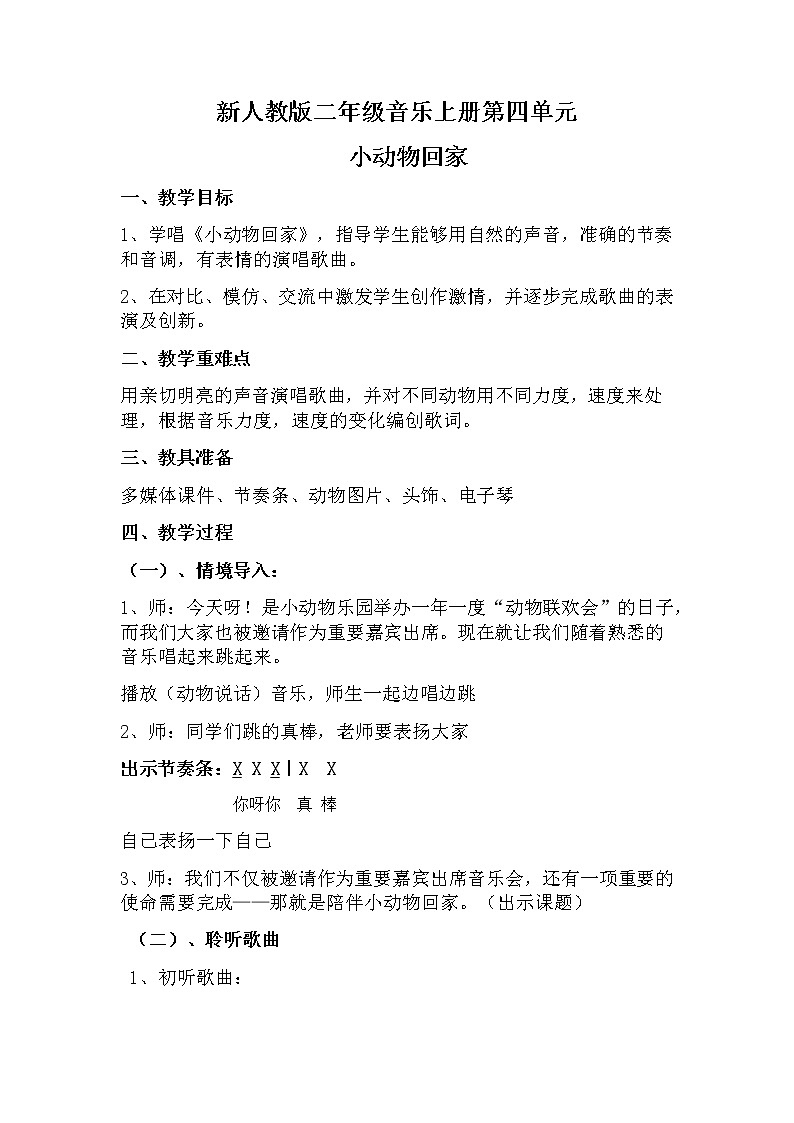《小动物回家》教案第1页