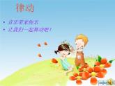 木瓜恰恰恰课件