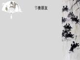 小学音乐 花城版 二年级《螃蟹歌》 课件
