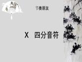 小学音乐 花城版 二年级《螃蟹歌》 课件