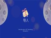 《愉快的夢》小學音樂課件