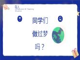 《愉快的夢》小學音樂課件