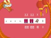 小学音乐 花城版 一年级上册 第十五课《过新年》 PPT 课件