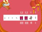 小学音乐 花城版 一年级上册 第十五课《过新年》 PPT 课件