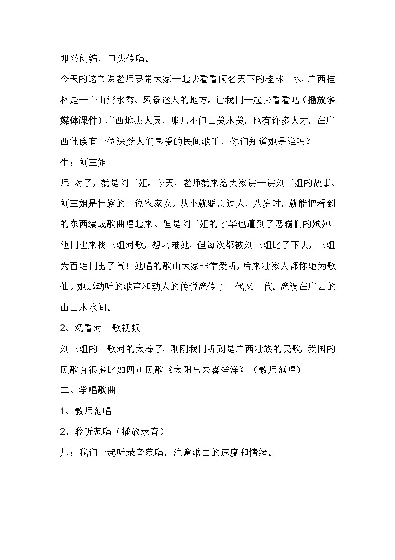 沪教版五年级音乐上册  3《＊《什么结籽高又高》》教学设计(1)第2页