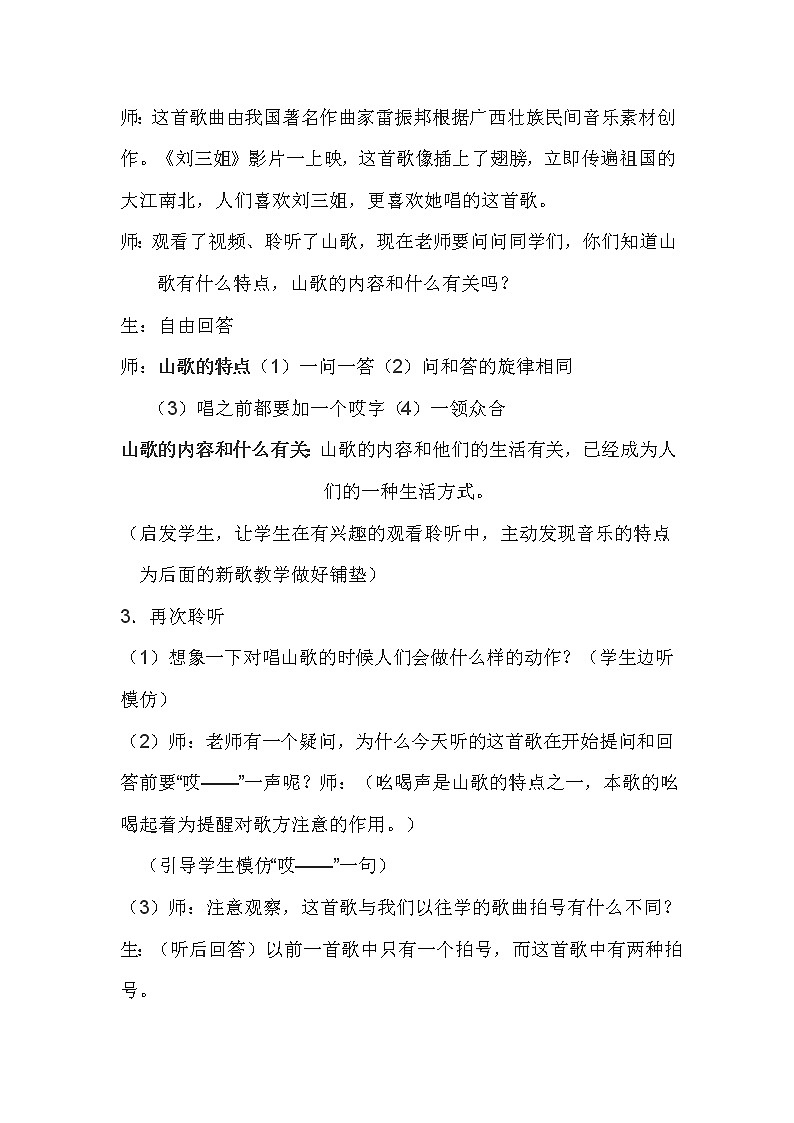 沪教版五年级音乐上册  3《＊《什么结籽高又高》》教学设计(1)第3页