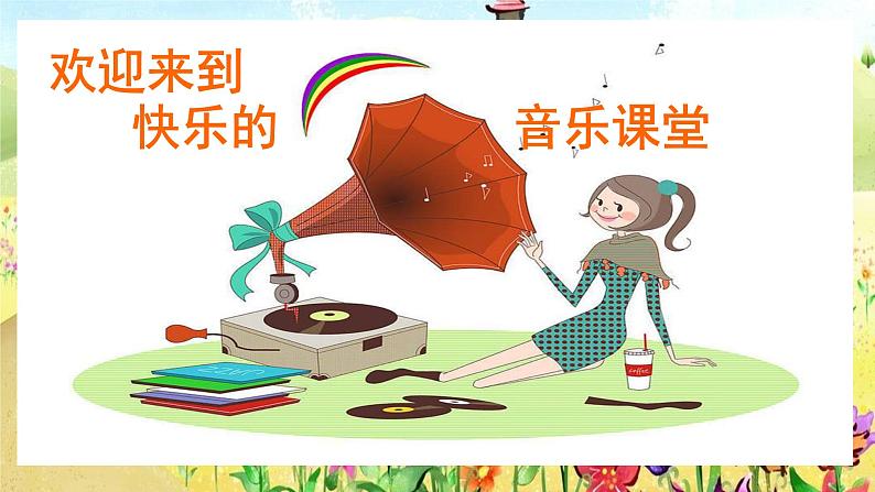 《口哨与小狗》教学课件01