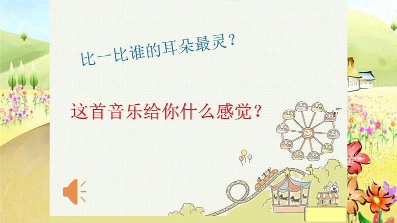 《口哨与小狗》教学课件02