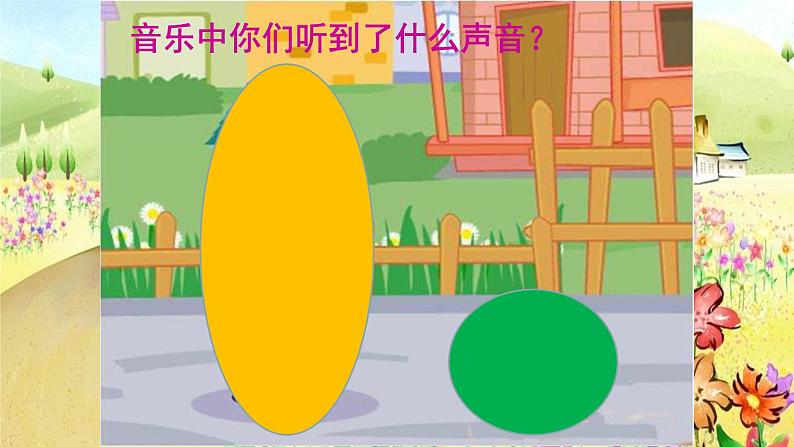 《口哨与小狗》教学课件03