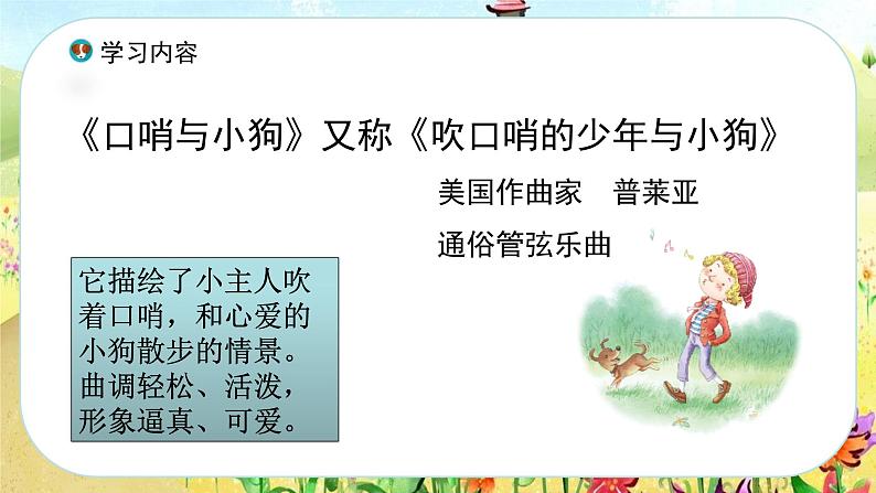 《口哨与小狗》教学课件05