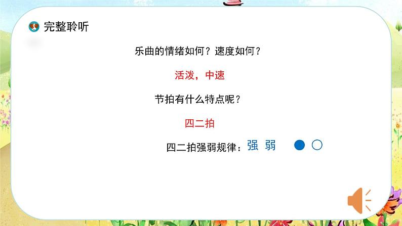 《口哨与小狗》教学课件06