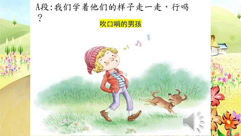 《口哨与小狗》教学课件08