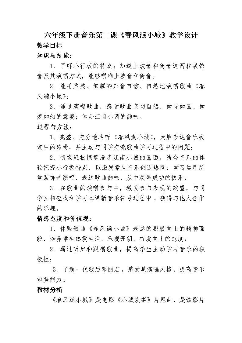 《春风满小城》教学设计01