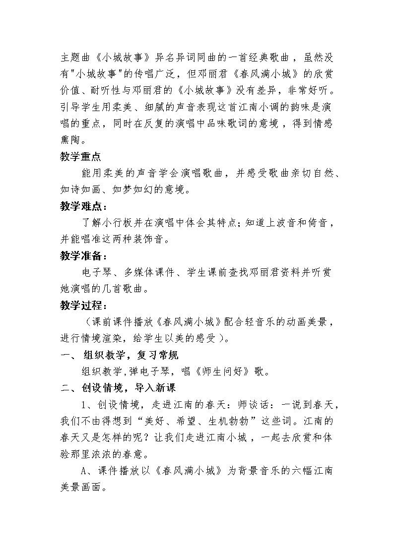 《春风满小城》教学设计02