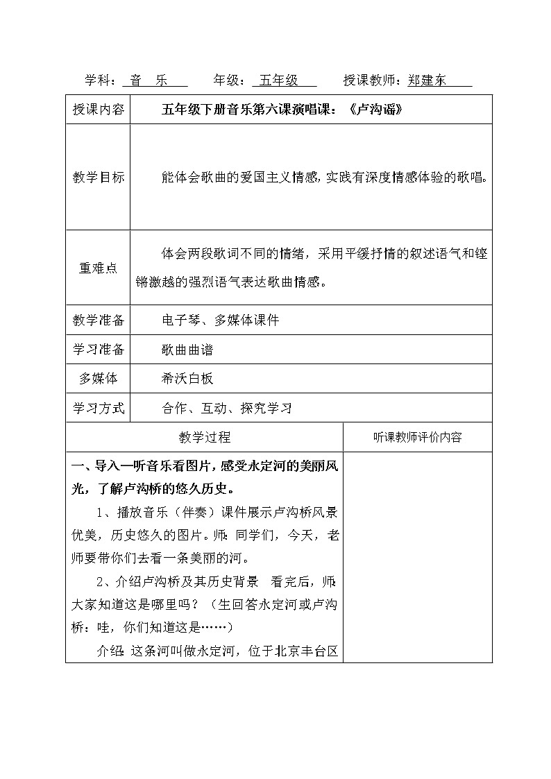 卢沟谣教学设计01