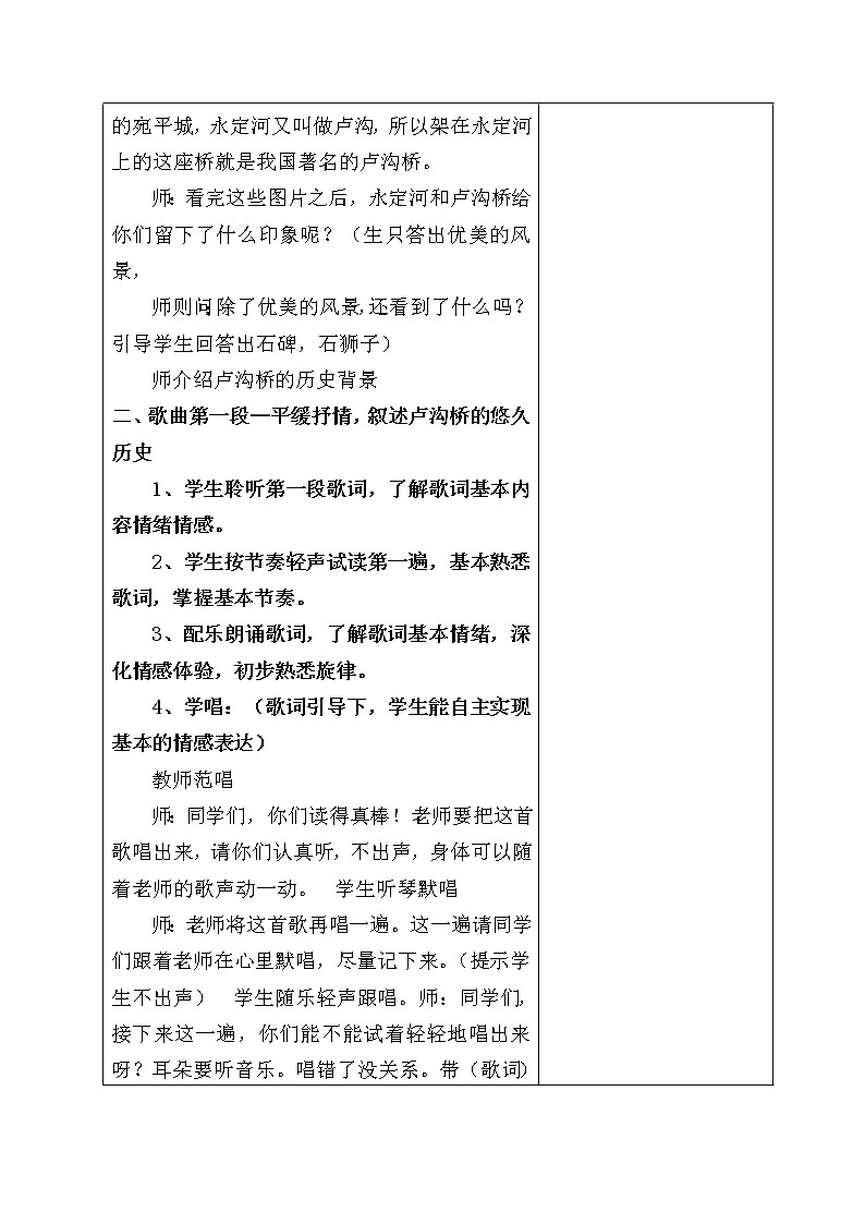 卢沟谣教学设计02