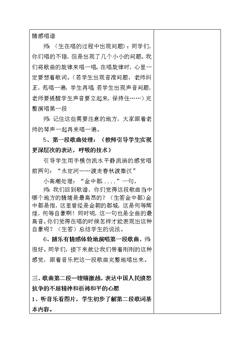 卢沟谣教学设计03