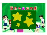 小学音乐 花城版 一年级上册 第十四课《梅花鹿》 ppt 课件